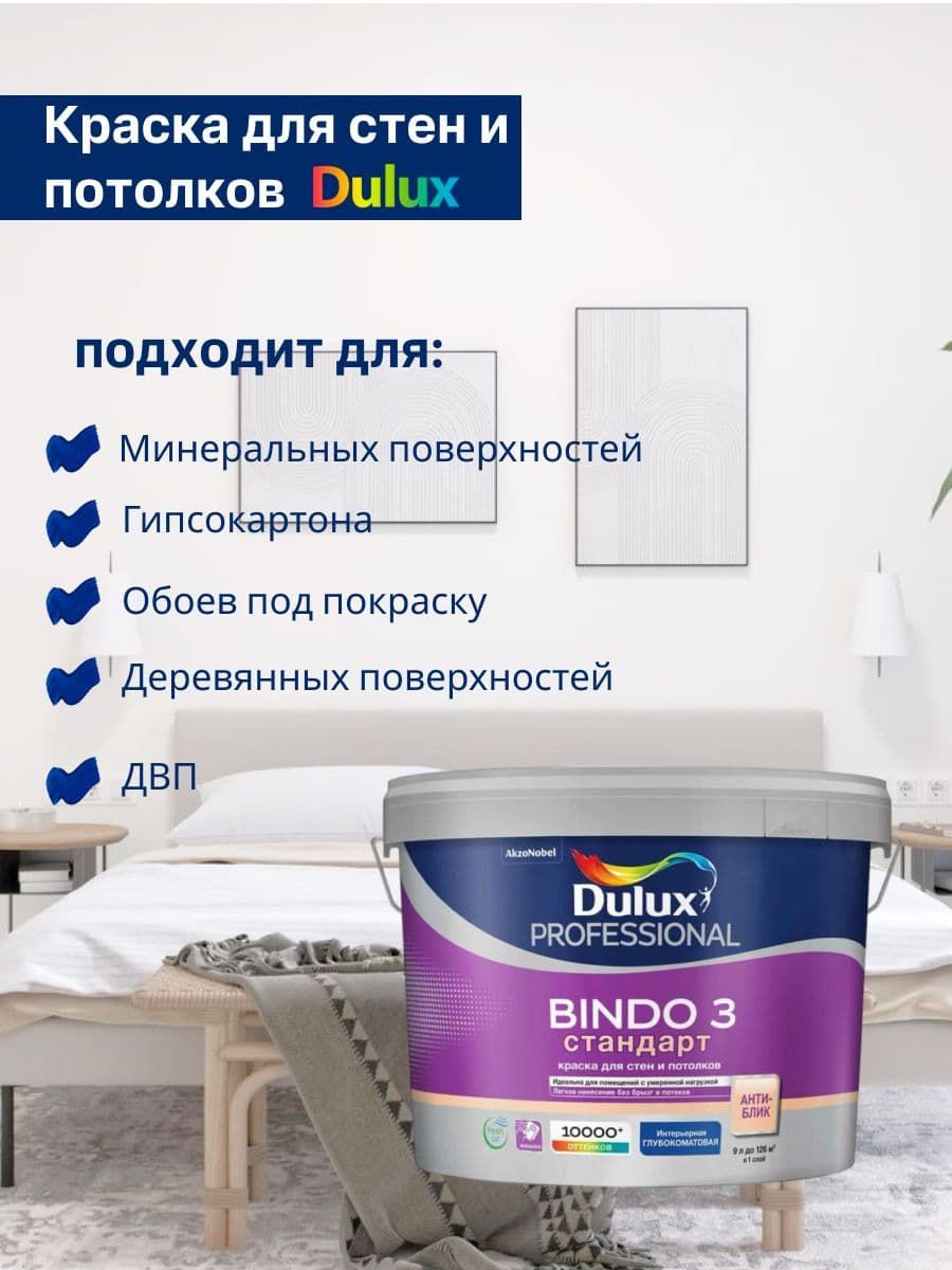 Люксиум БИНДО 3 / Luxium BINDO 3, краска для стен и потолков матовая , краска интерьерная для обоев белая 9 л. 2