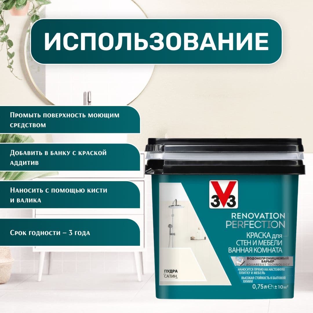 Краска для стен и мебели ванная комната RENOVATION PERFECTION ПУДРА 750 мл. 4