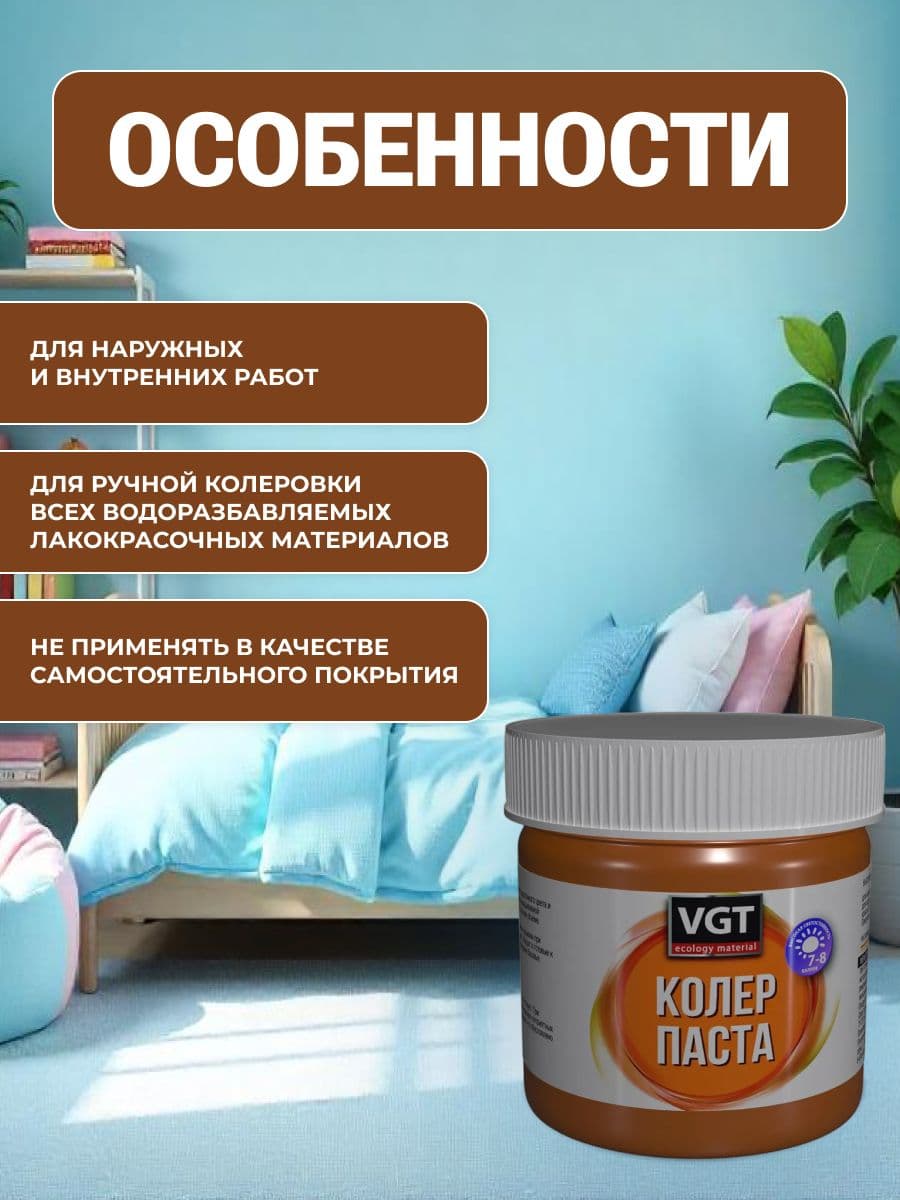 Паста VGT/ВГТ колеровочная высококонцентрированная светло-коричневая 0.15 кг 2