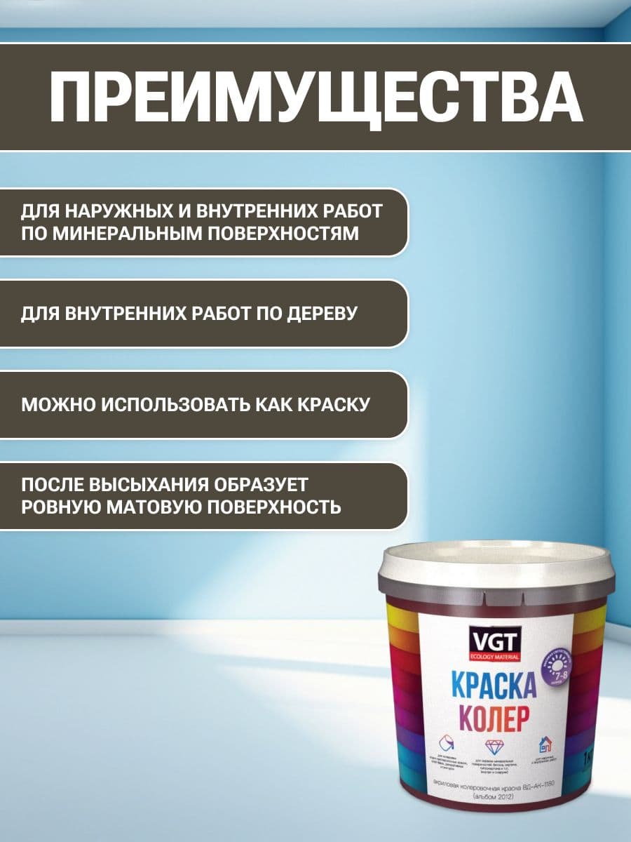 VGT/ВГТ Краска колеровочная, колер, (альб.2012) табачно-зеленая 1 кг 2