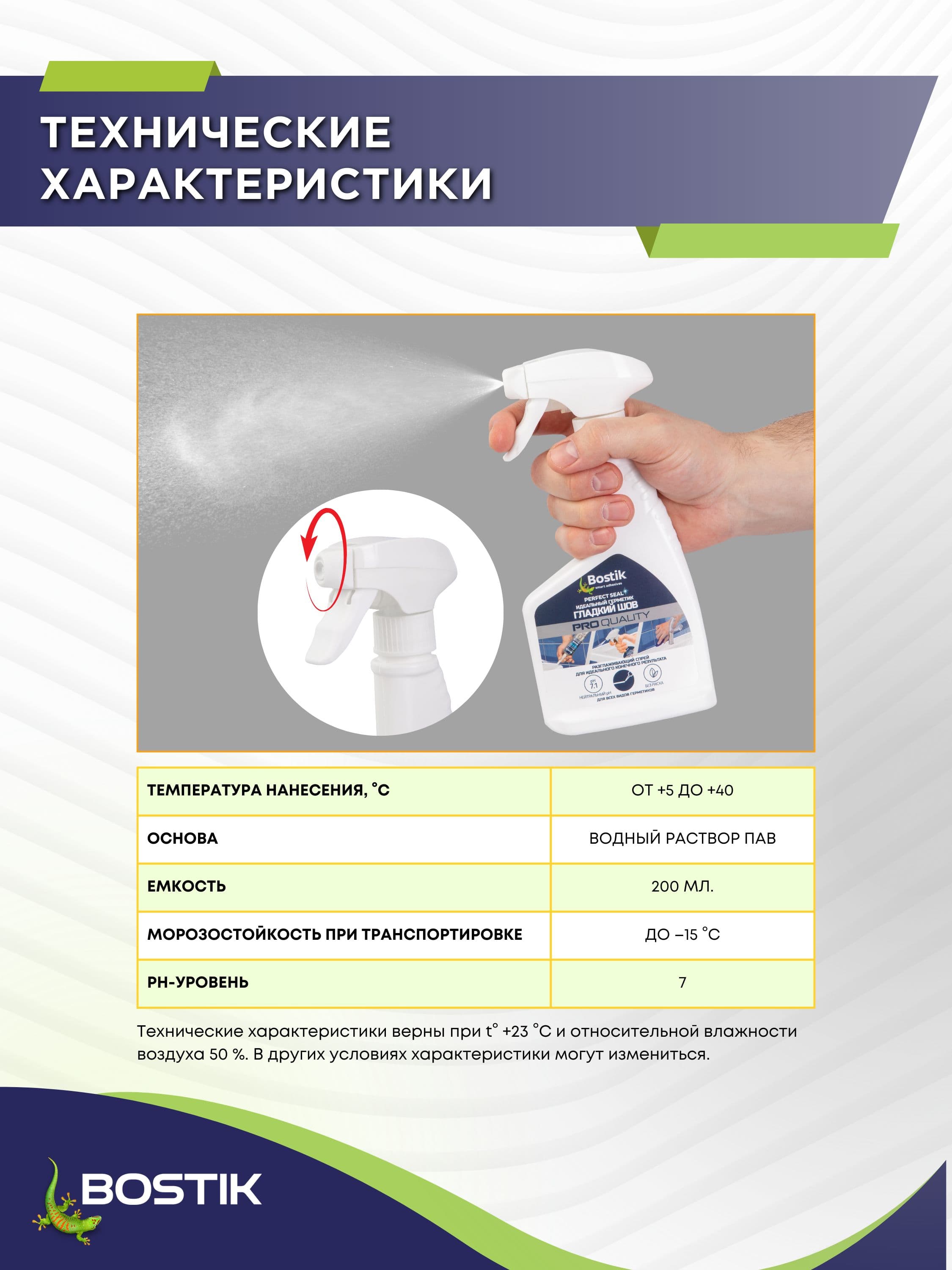 Герметик спрей Bostik Perfect Seal Гладкий шов 200 мл. 3