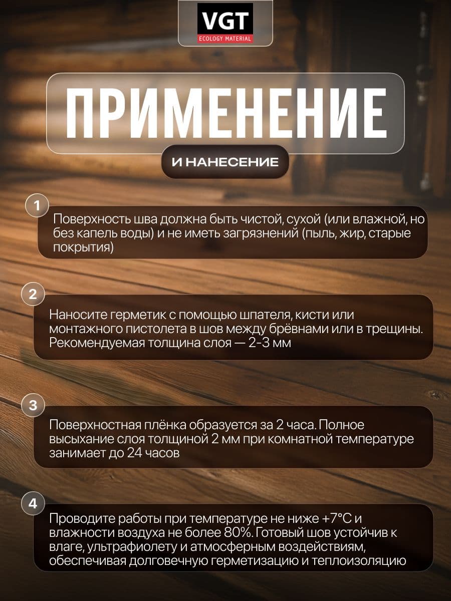 VGT Герметик для срубов акриловый ВГТ (мастика), венге 0.90 кг 3