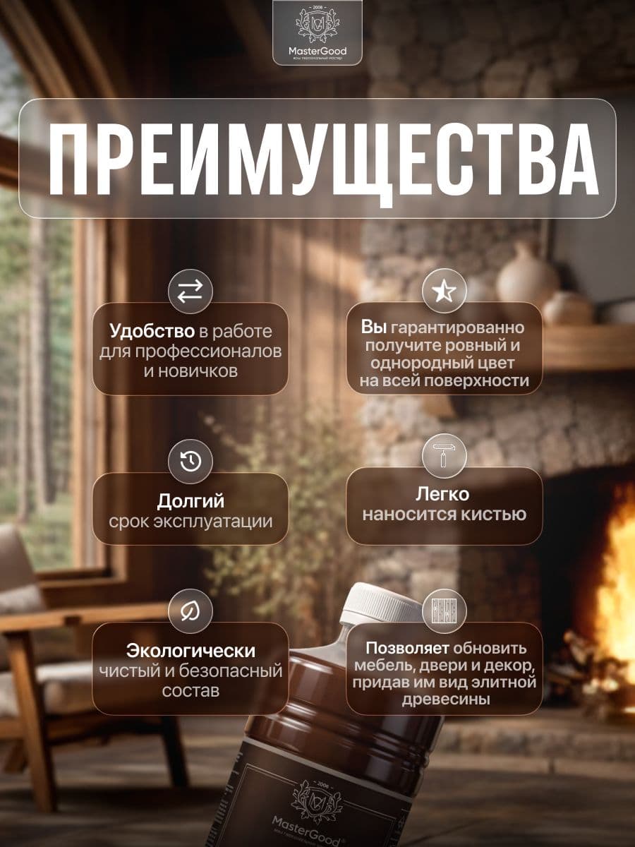 Мастер Гуд/ MasterGood Морилка Сосна (0,5 л) 2