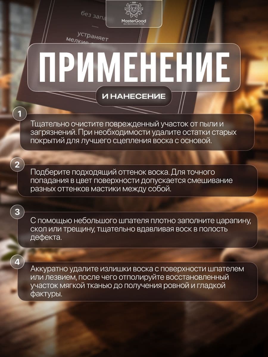 Мастер Гуд/ MasterGood Мягкий воск для реставрации деревянных, ламинированных, пластиковых поверхностей СОСНА №05 3