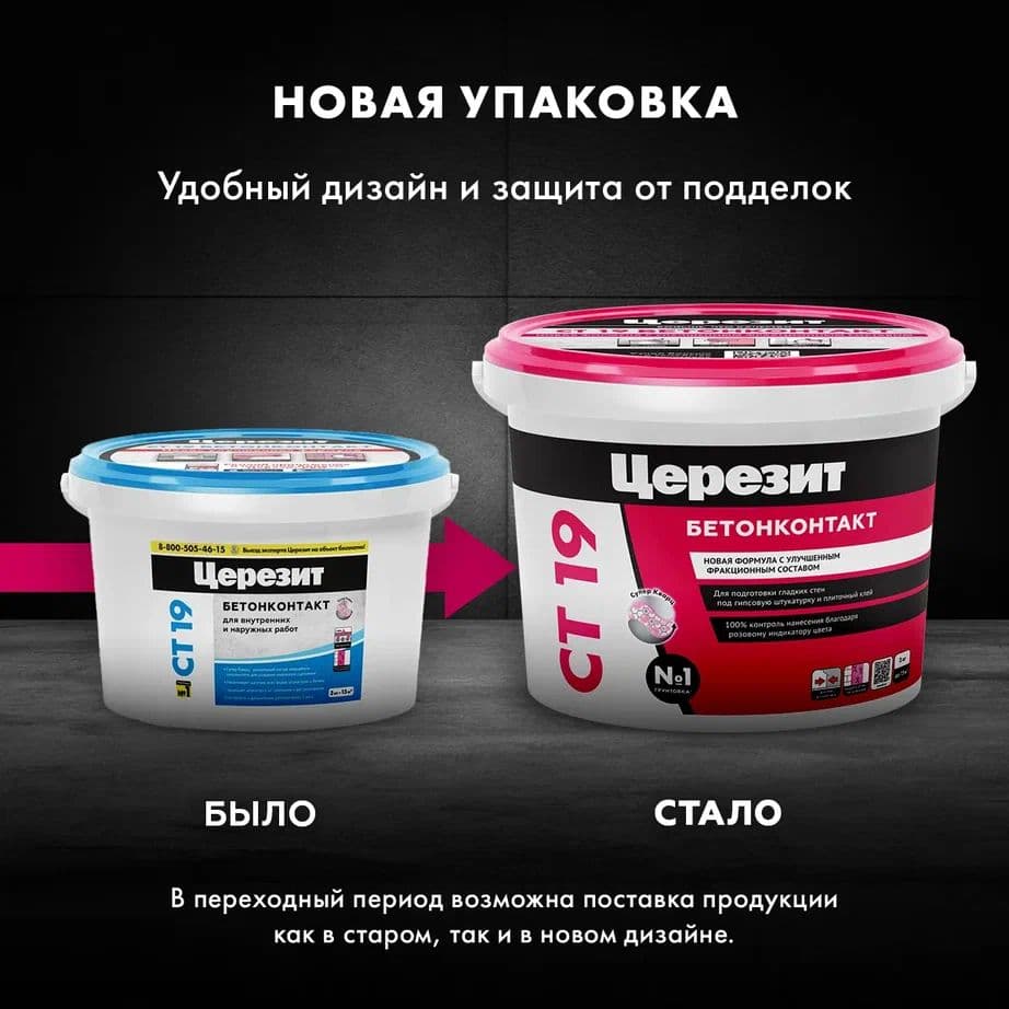 Грунт бетонконтакт Церезит СТ 19 морозостойкий 3 кг. 2