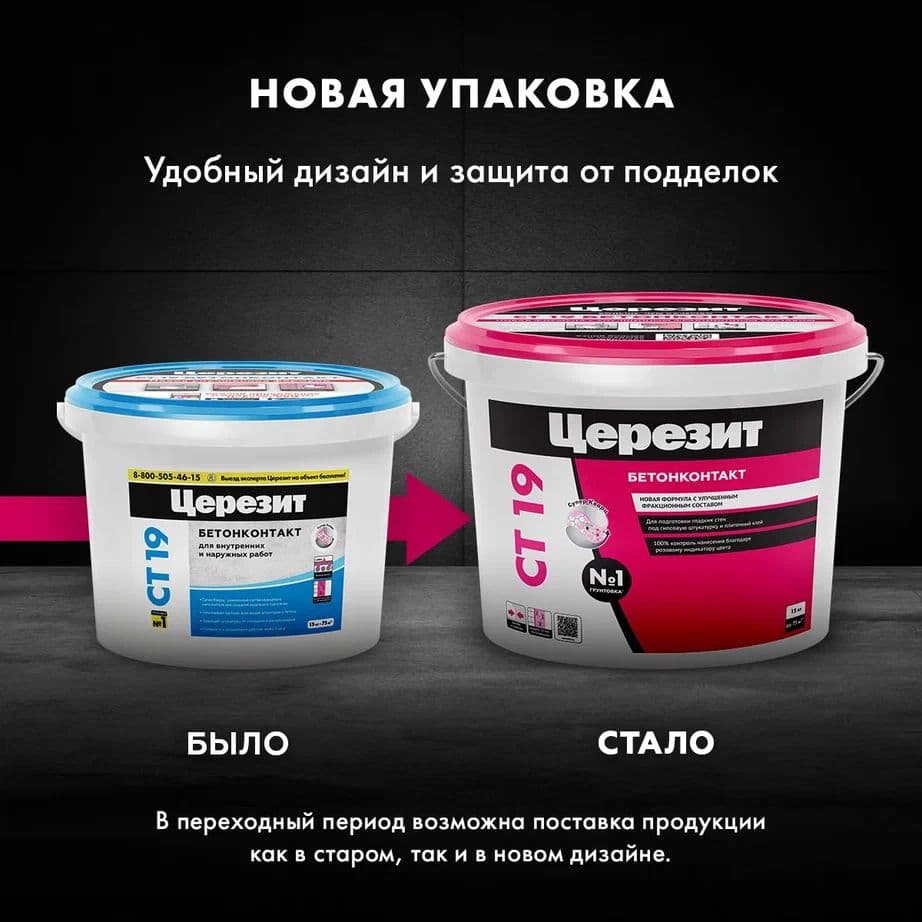 Грунт бетонконтакт Церезит СТ 19 морозостойкий 15 кг. 2