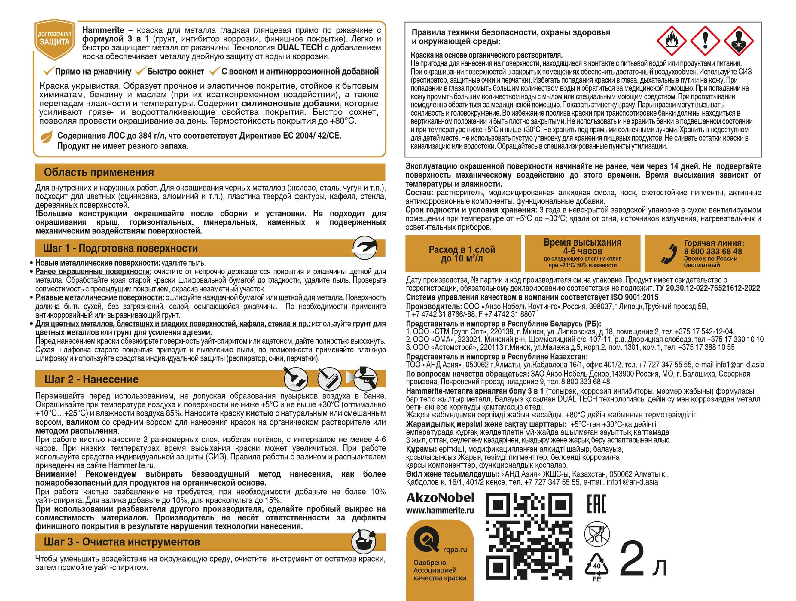 Краска для металлических поверхностей алкидная Hammerite молотковая RAL9005 черная 0,75 л. 5