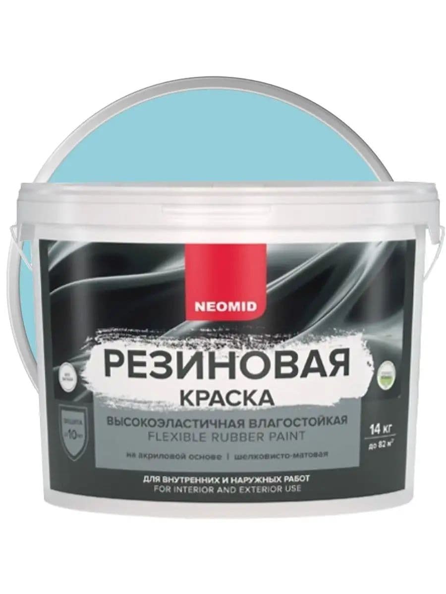 Neomid Краска резиновая для всех видов поверхностей Неомид Голубой (14 кг) 1