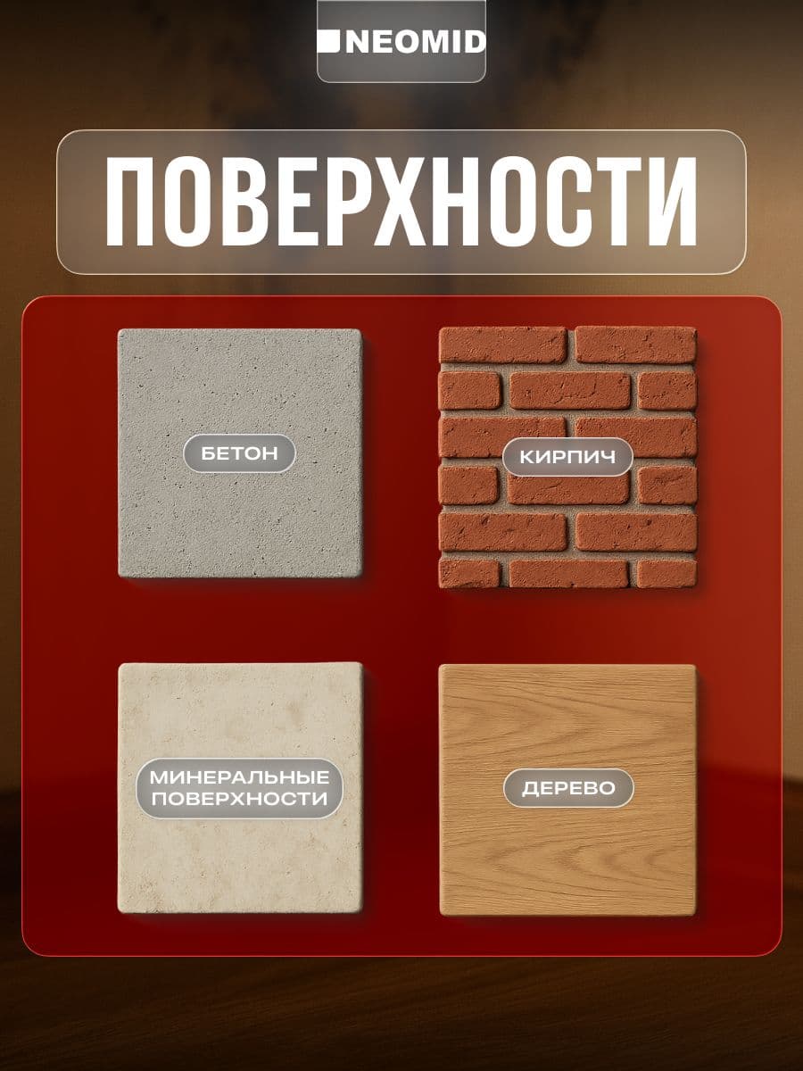 NEOMID 600 средство для удаления плесени Неомид 5л концентрат 1:1 4