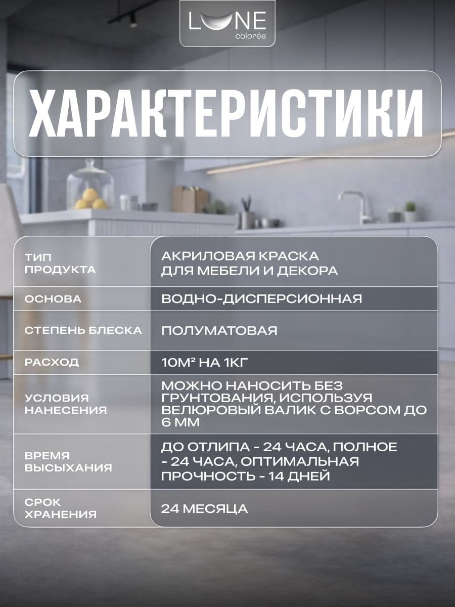 Краска для мебели, дерева и декора акриловая быстросохнущая без запаха LUNE COLOREE, цвет Горный туман (светло-серая), 1 кг 3