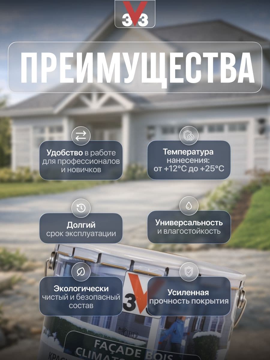 Краска для деревянных фасадов и интерьеров V33 "Climats Extremes", цвет: белый, 9 л 2