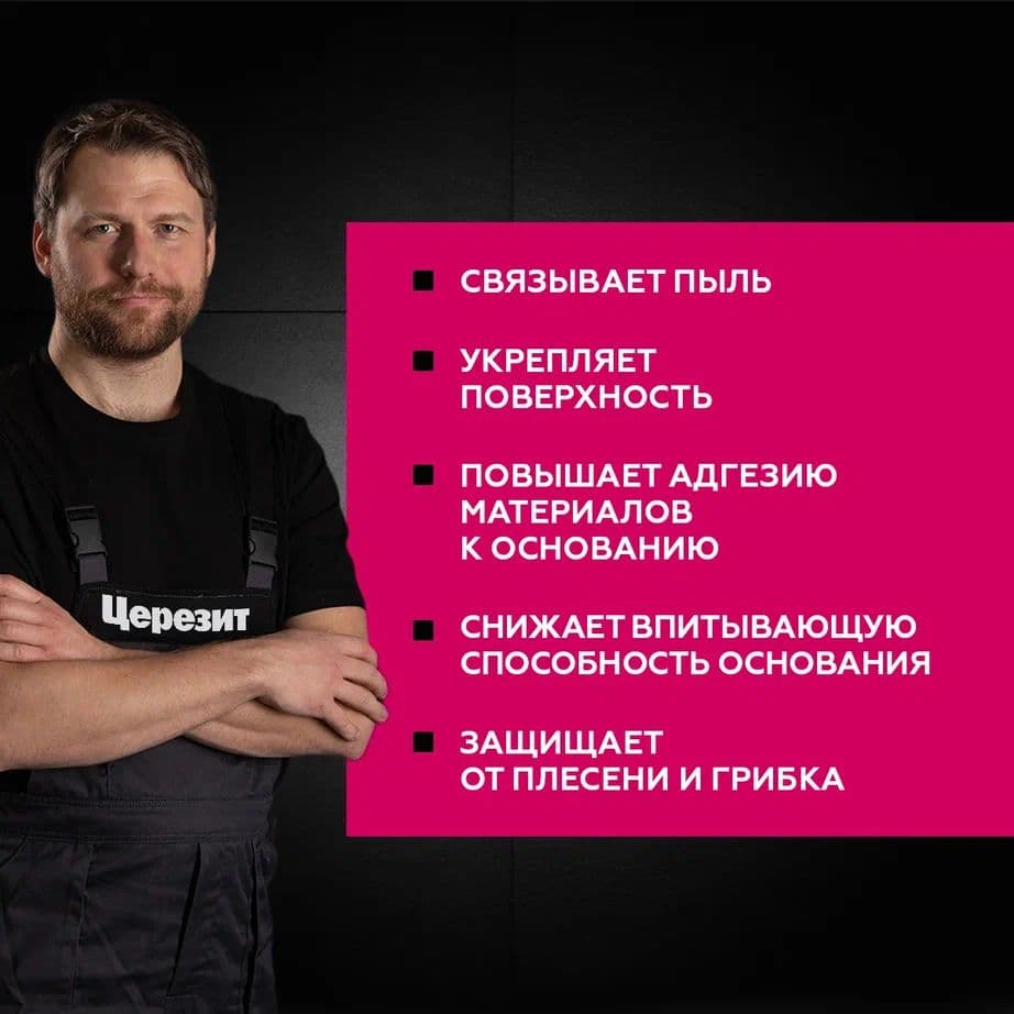 Грунт бетонконтакт Церезит СТ 19 морозостойкий 3 кг. 3