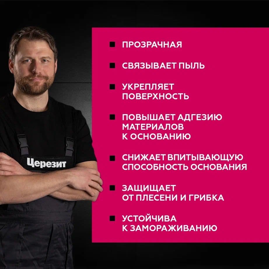 Грунтовка-концентрат глубокого проникновения Церезит CT 17 1 л. 2
