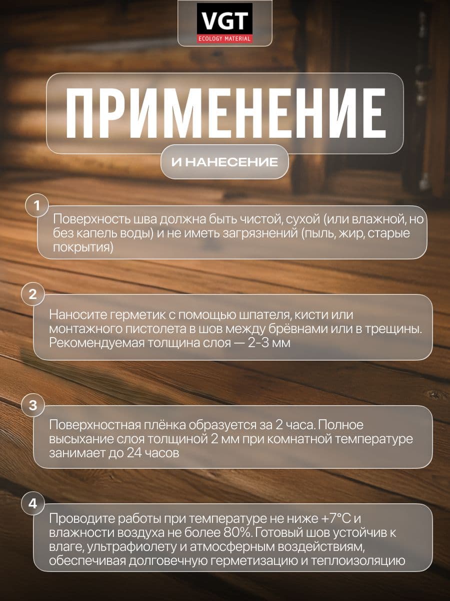 VGT Герметик для срубов акриловый ВГТ (мастика), белый 7.0 кг 3