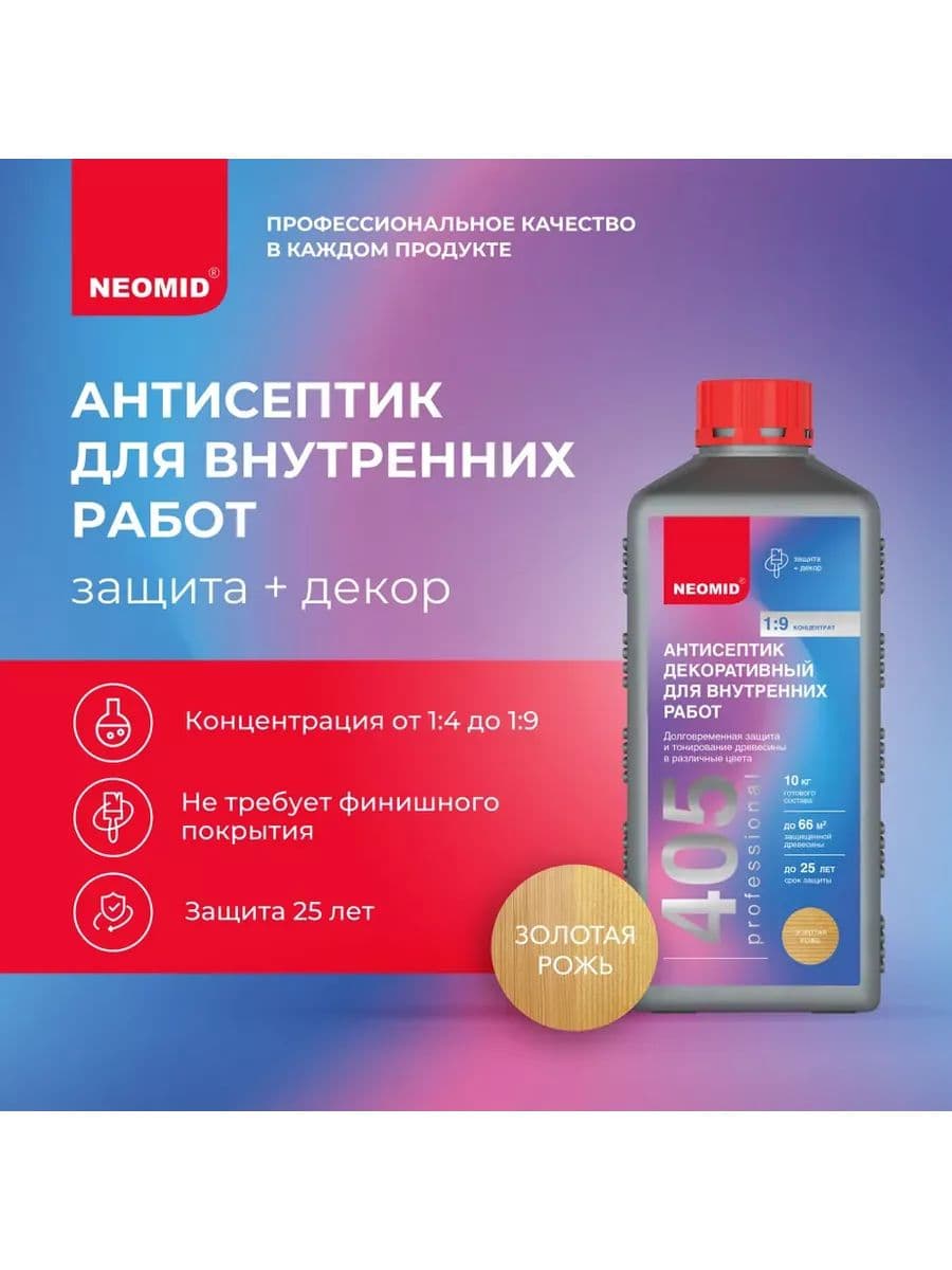 NEOMID 405 декоративный антисептик для внутренних работ Неомид (золотая рожь) 1 кг. 2