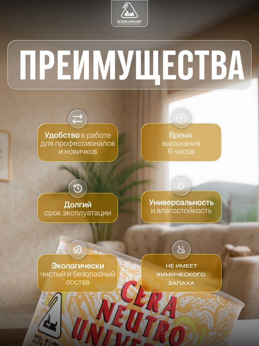 Борма Вакс/ BORMA WACHS Воск универсальный (500мл) 2
