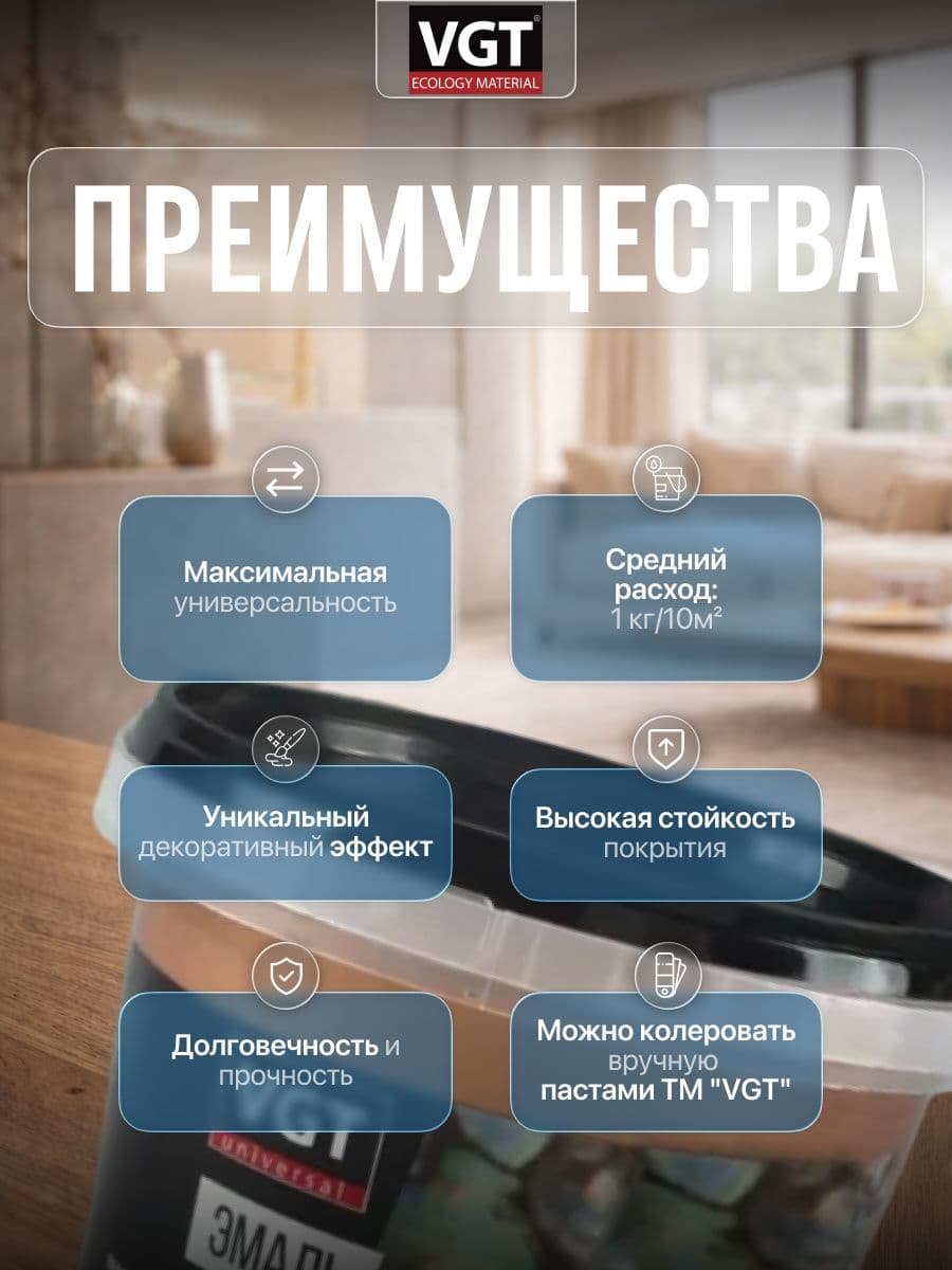 Эмаль универсальная перламутровая VGT / ВГТ ВД-АК-1179 бронза 1 кг 2