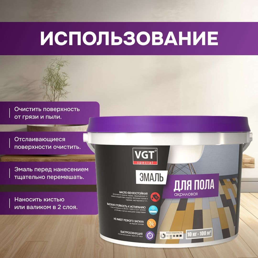 ВГТ / Эмаль для пола "Профи" VGT ВД-АК-1179, акриловая, полуматовая, венге 10 кг 4