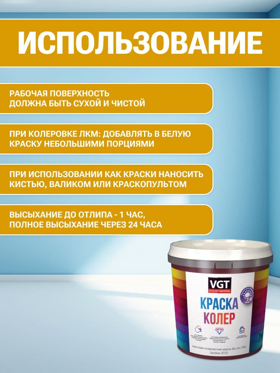 VGT/ВГТ Краска колеровочная, колер,(альб.2012) жёлтая 1 кг 4