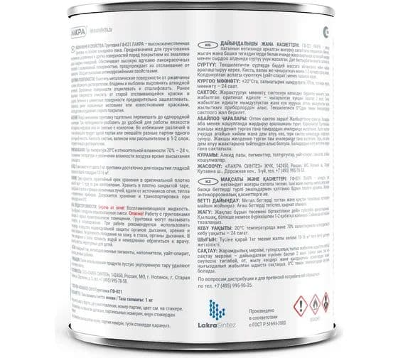 Грунт ГФ-021 быстросохнущая Лакра сверхпрочная, Серый 0,8 кг 2