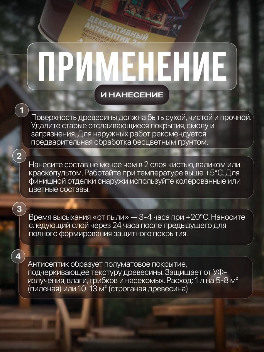 СОСНОВЫЙ ДОМ пропитка декоративно-защитная для древесины палисандр (9л) 3