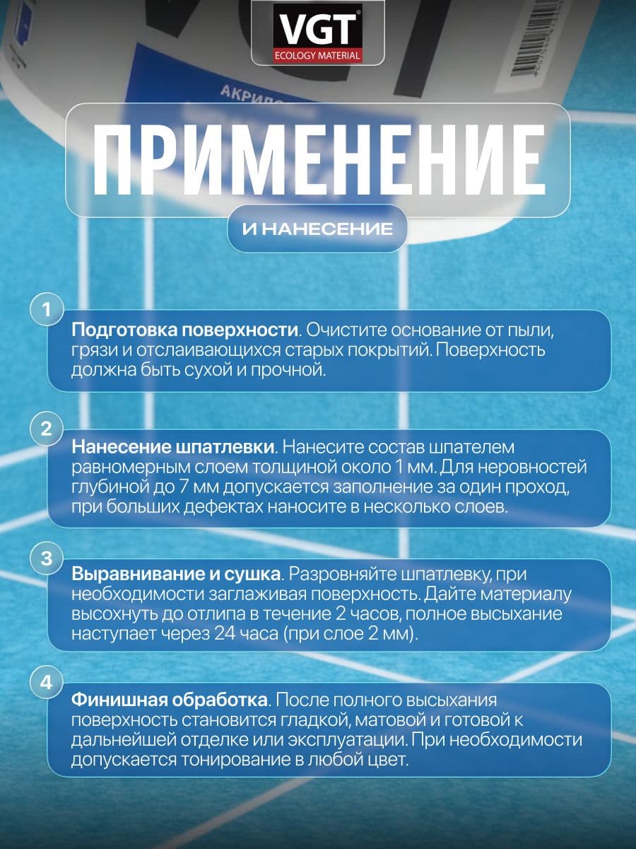 VGT/ВГТ Шпатлёвка затирка тонкодисперсионная 1 кг 3