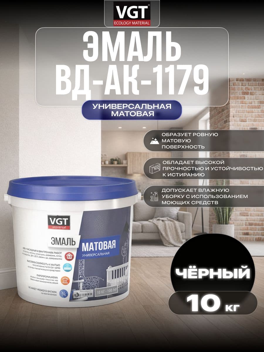 Эмаль акриловая VGT ВД-АК-1179/ВГТ матовая универсальная, черная 10 кг 1
