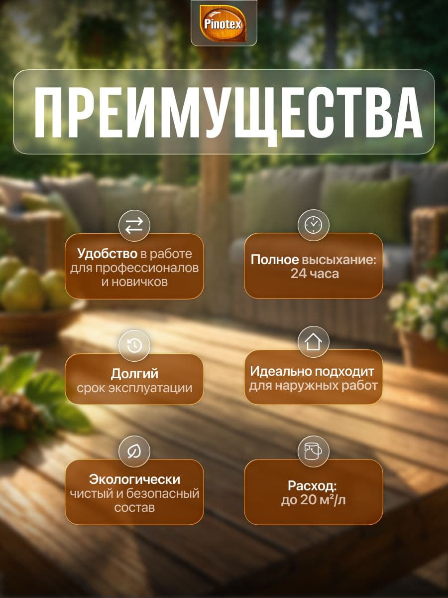 Масло для террас, фасадов и садовой мебели PINOTEX TERRACE OIL UV / ПИНОТЕКС ТЕРРАС ОЙЛ Масло для защиты древесины атмосферостойкое бесцветное 2,5 л 2