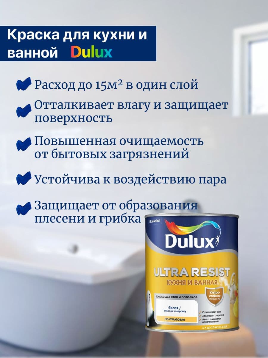 Люксиум УЛЬТРА РЕЗИСТ / Luxium ULTRA RESIST Краска для стен и потолков латексная, краска интерьерная ослепительно белая для кухни и ванной, полуматовая, База BW (1л) 2