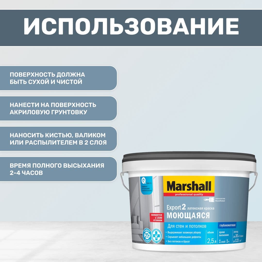 Краска для стен и потолков латексная Masterline Export-2 глубокоматовая база BW 2,5 л. 4