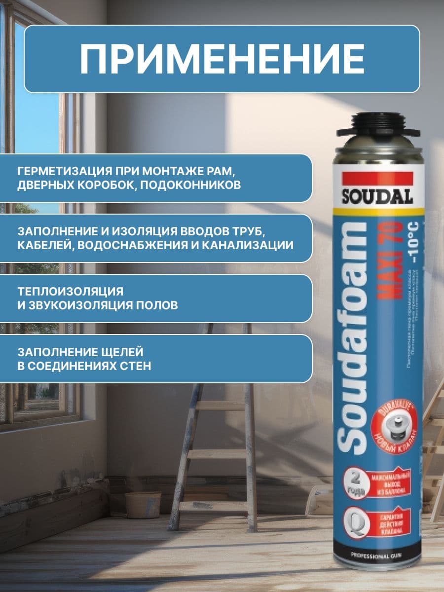 Пена профессиональная Soudal Soudafoam Maxi зимняя 870 мл. 4