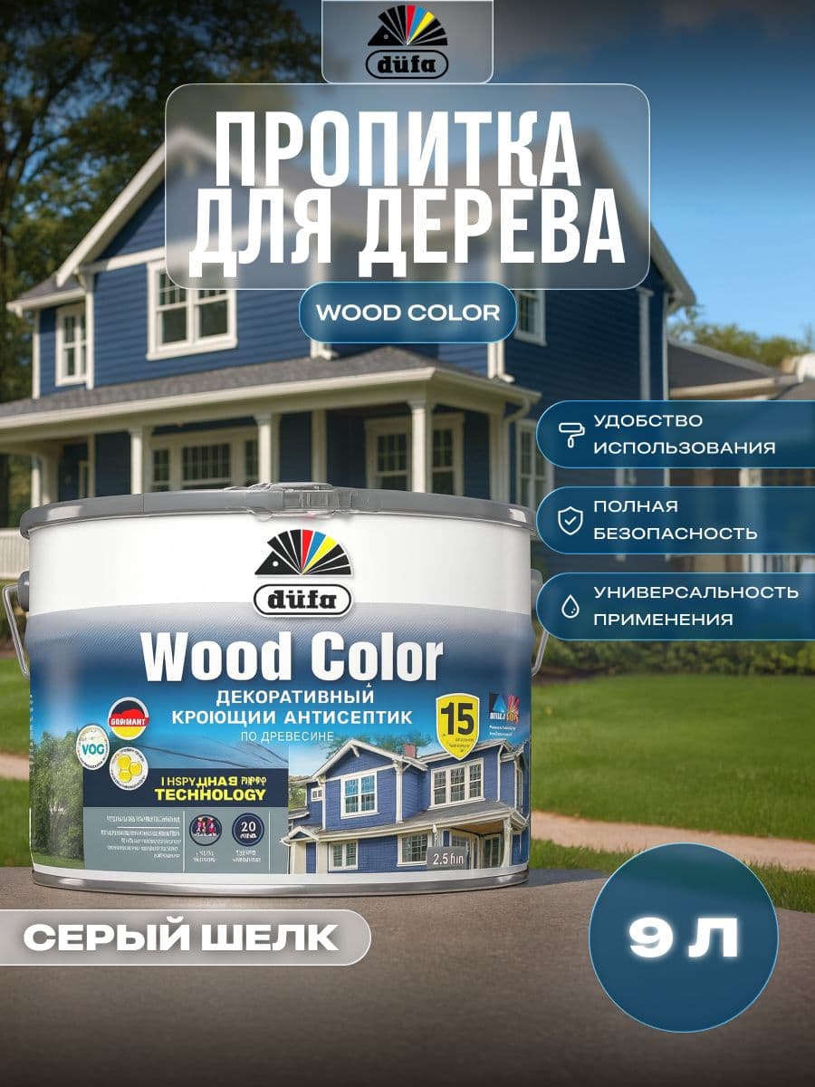 Пропитка для дерева Dufa Wood Color цвет серый шелк 9 л 1