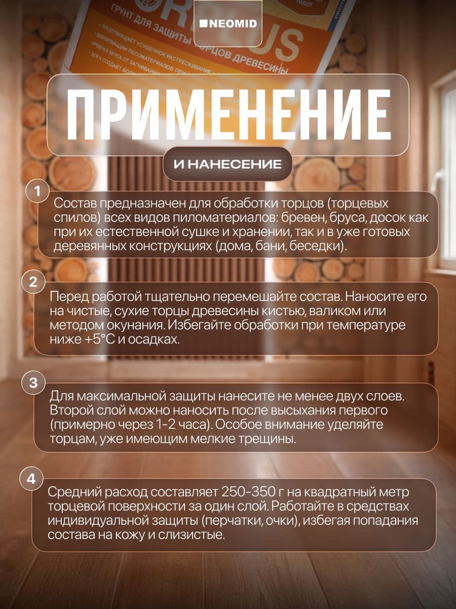 Neomid Грунт для защиты торцов древесины TOR PLUS/ Тор Плюс Неомид (5 кг) 3