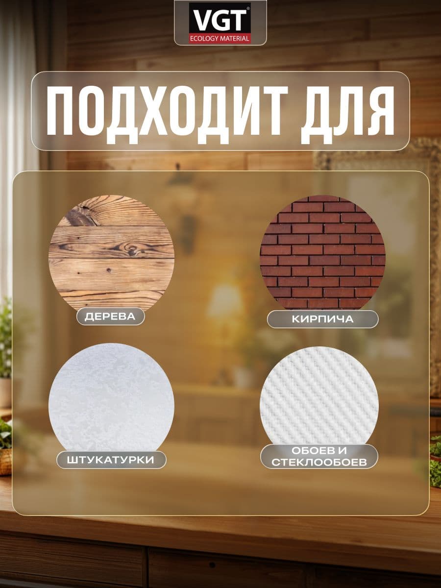 Лак строительный акриловый VGT/ВГТ, лак для наружных и внутренних работ, матовый, прозрачный 0.9 кг. 4