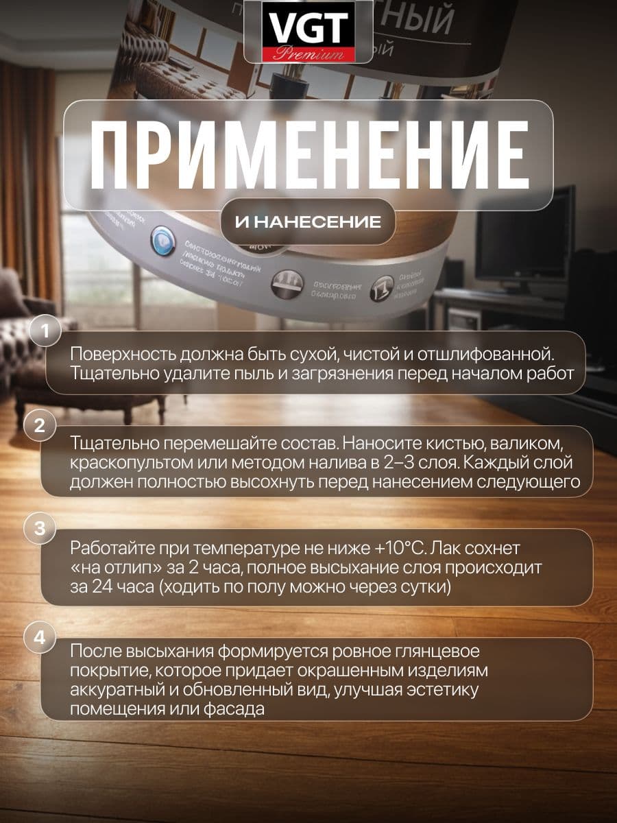 ВГТ Премиум/ Лак паркетный VGT PREMIUM, матовый быстросохнущий, 2.2 кг 3