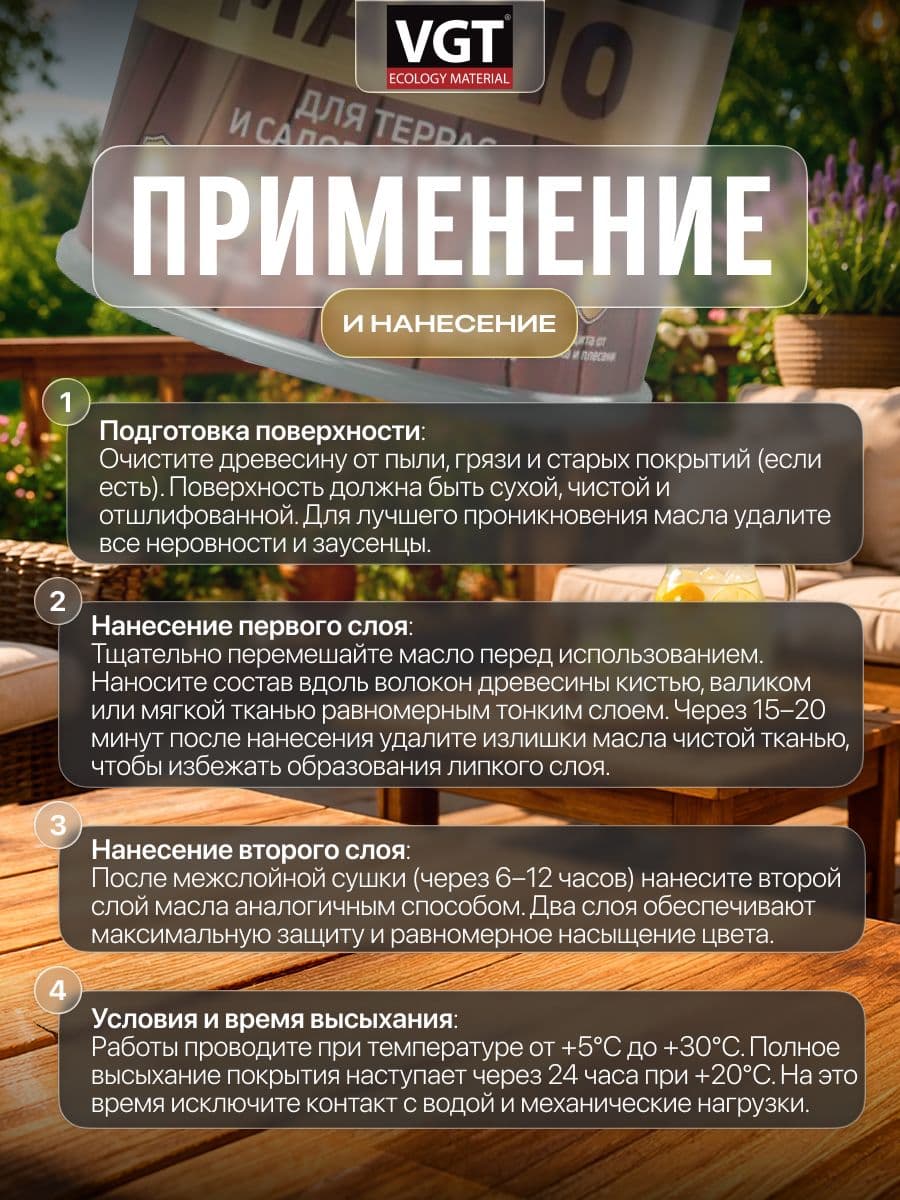 Масло для террас и садовой мебели VGT/ВГТ Бесцветный 1.8 кг 3