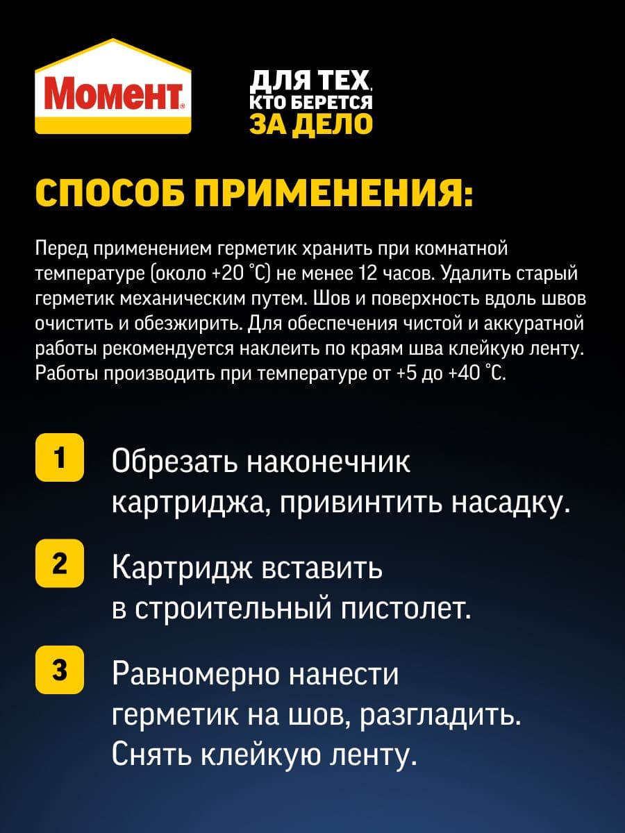 Герметик силиконовый Момент санитарный для ванной и кухни, 280 мл, белый 4