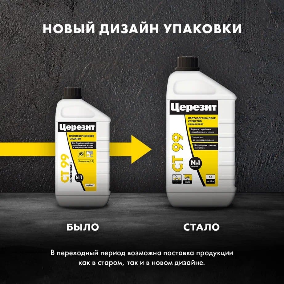 Антисептик защитный универсальный противогрибковый Церезит CT 99 1 кг. 2