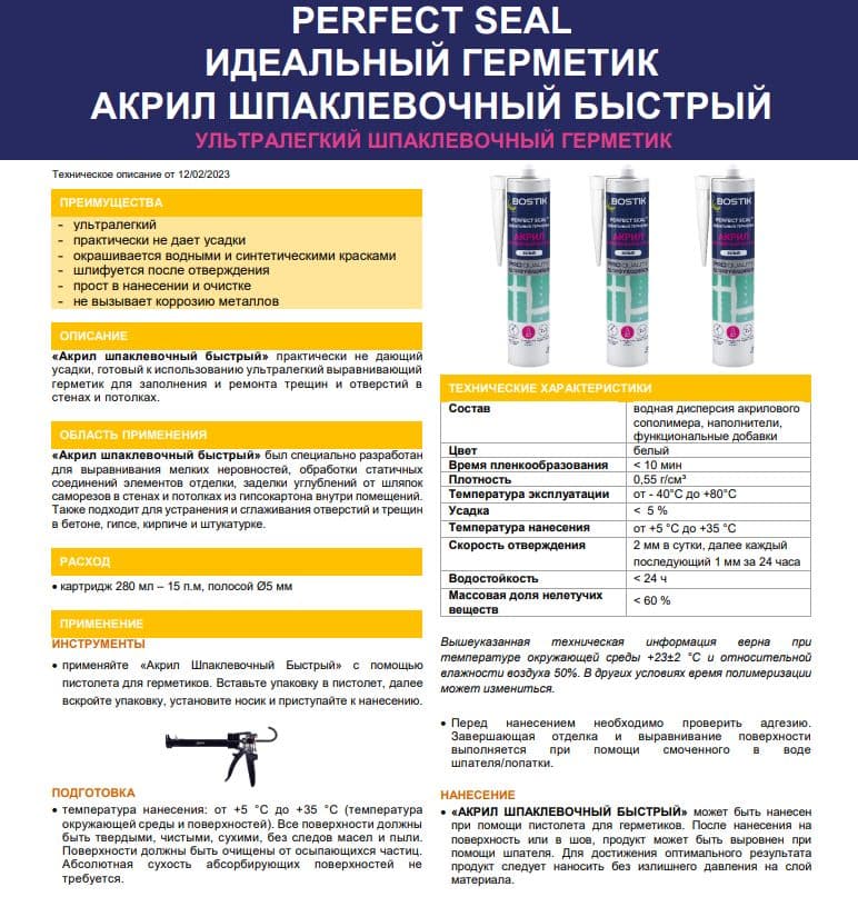 Герметик акриловый Bostik Perfect Seal Шпаклевочный быстрый 280 мл. 2