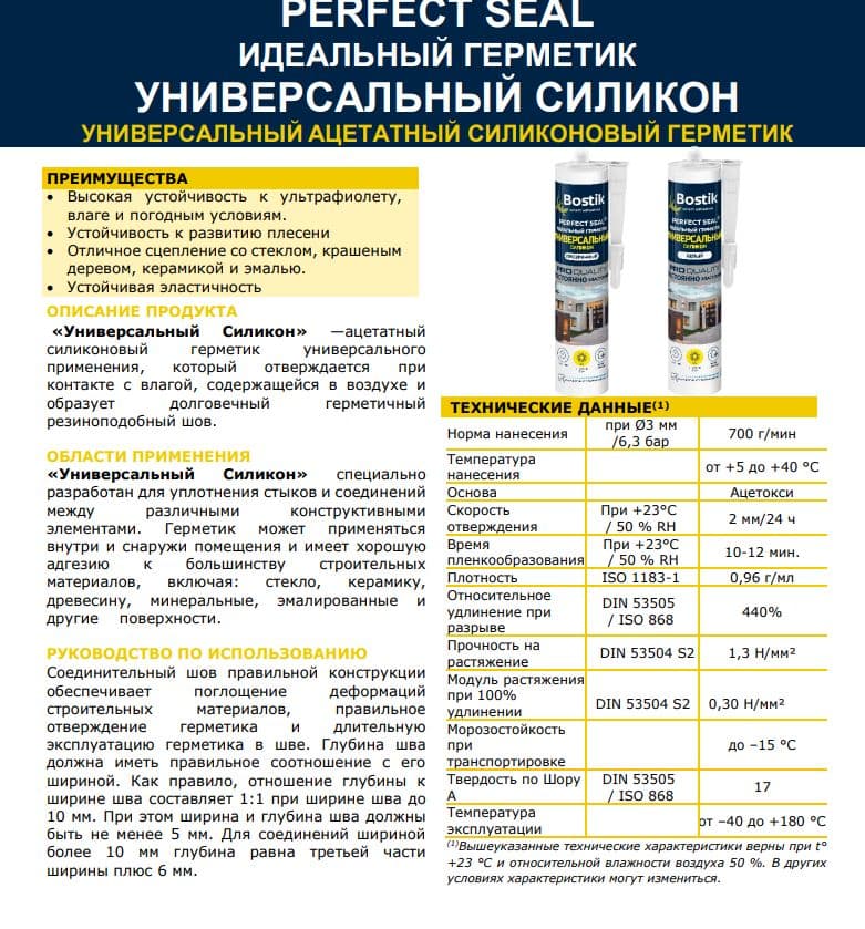 Герметик силиконовый универсальный Bostik Perfect Seal белый 280 мл 2