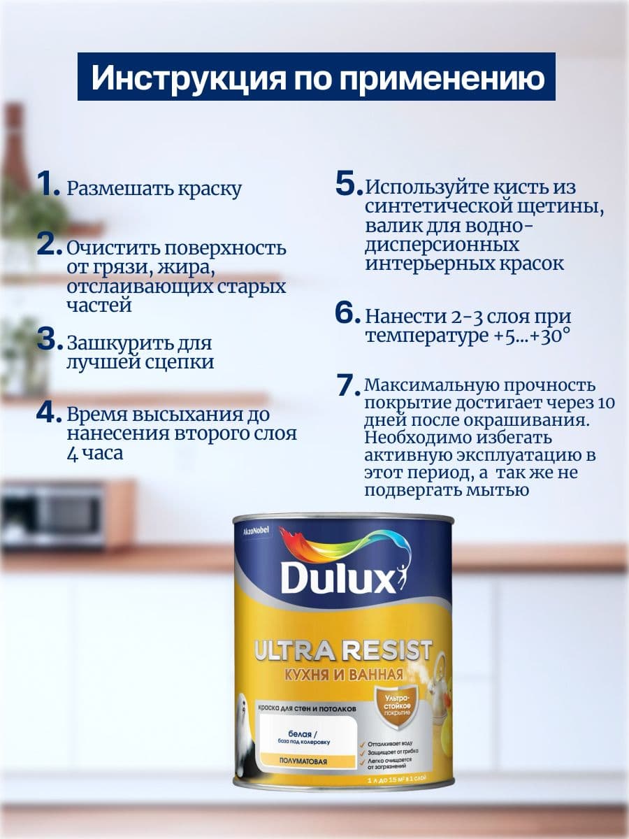 Люксиум УЛЬТРА РЕЗИСТ / Luxium ULTRA RESIST Краска для стен и потолков латексная, краска интерьерная ослепительно белая для кухни и ванной, полуматовая, База BW (1л) 3