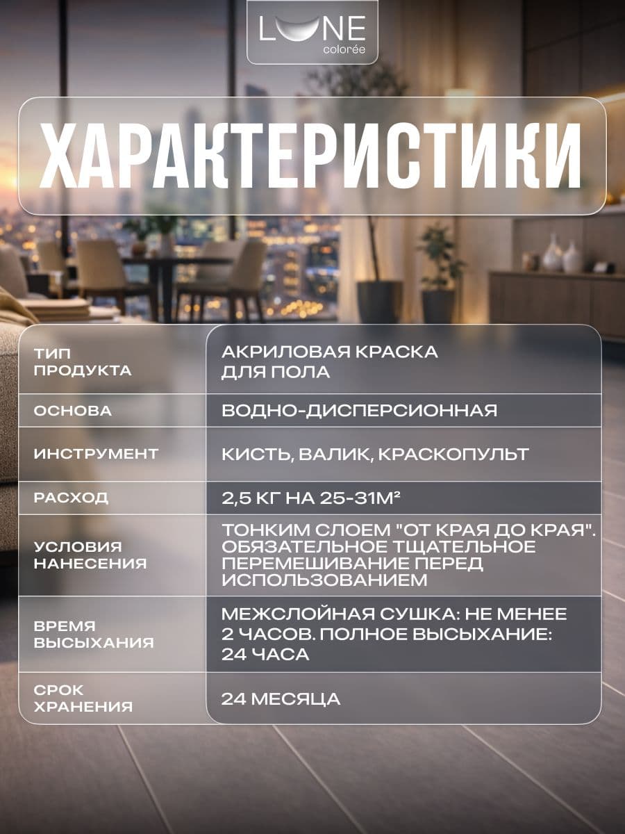 Краска для пола акриловая полуматовая быстросохнущая без запаха LUNE COLOREE, цвет Лофт (светло-серая), 2,5 кг 3