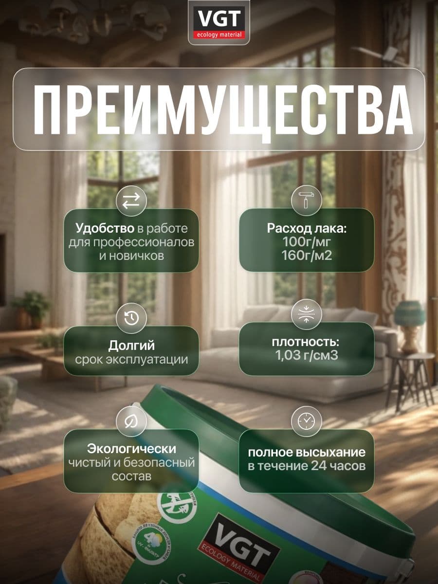 ВГТ / ЛАК ПРОПИТОЧНЫЙ антисептический для дерева и камня акриловый VGT дуб (9 кг) 2