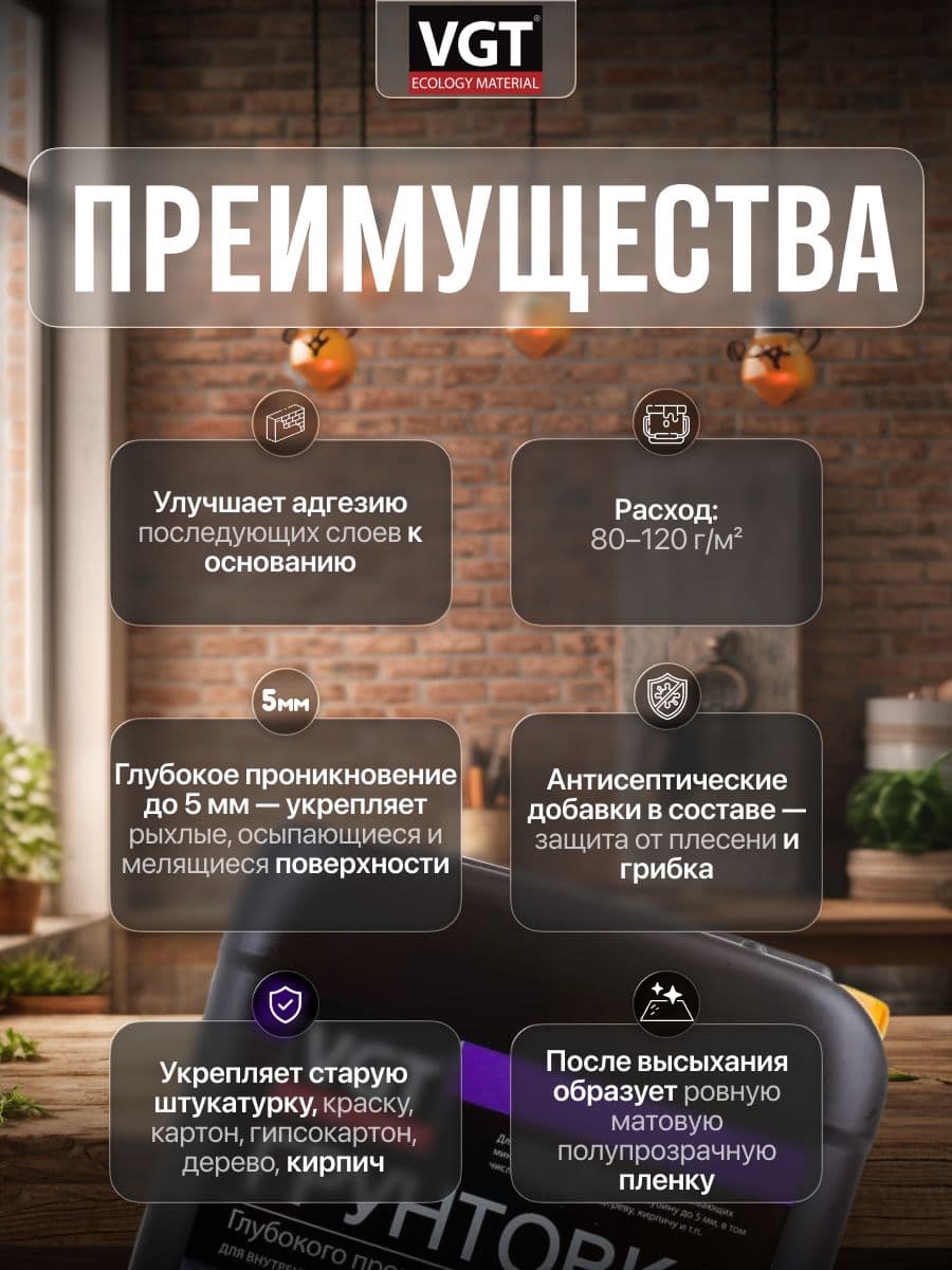 Грунтовка глубокого проникновения для внутренних работ VGT/ВГТ ВД-АК-0301, 10 кг 2