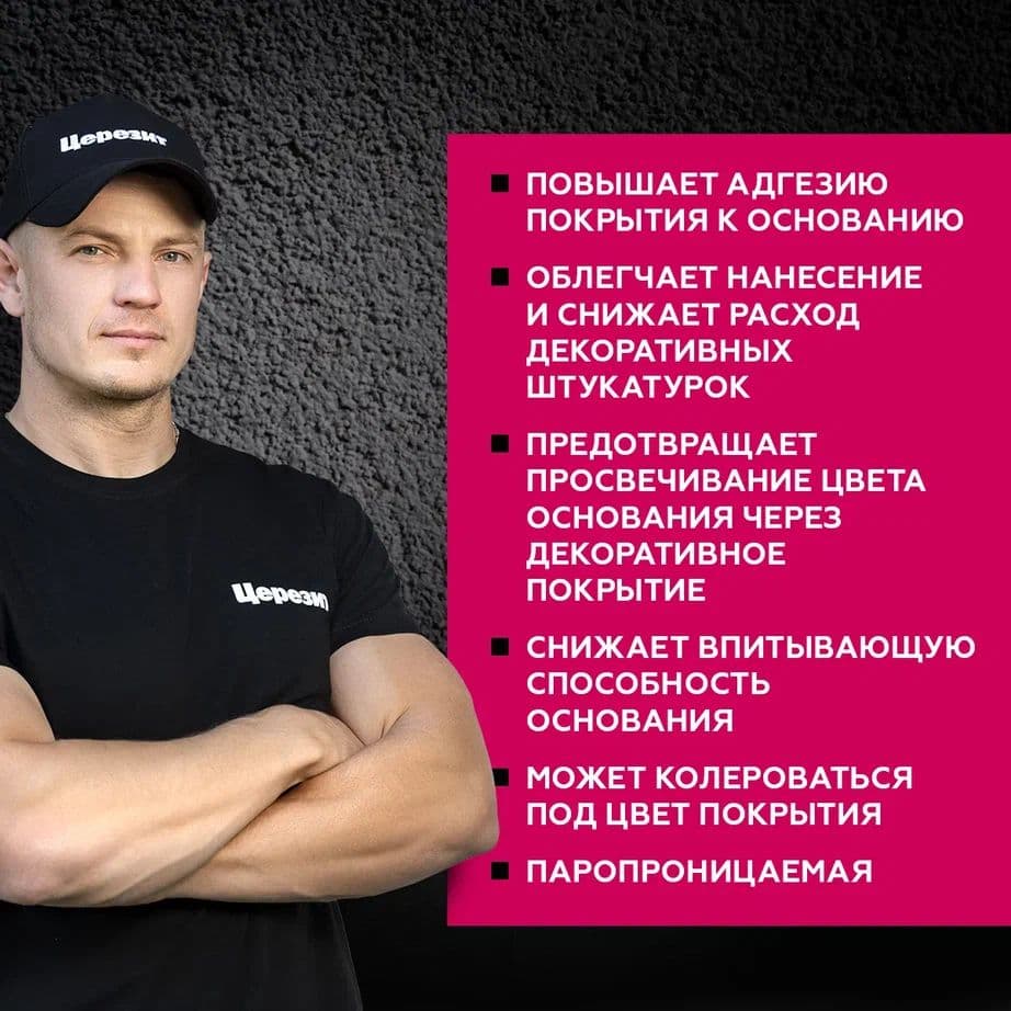 Грунт под декоративную штукатурку для внутренних и наружных работ Церезит CT 16, белый 10 л. 3