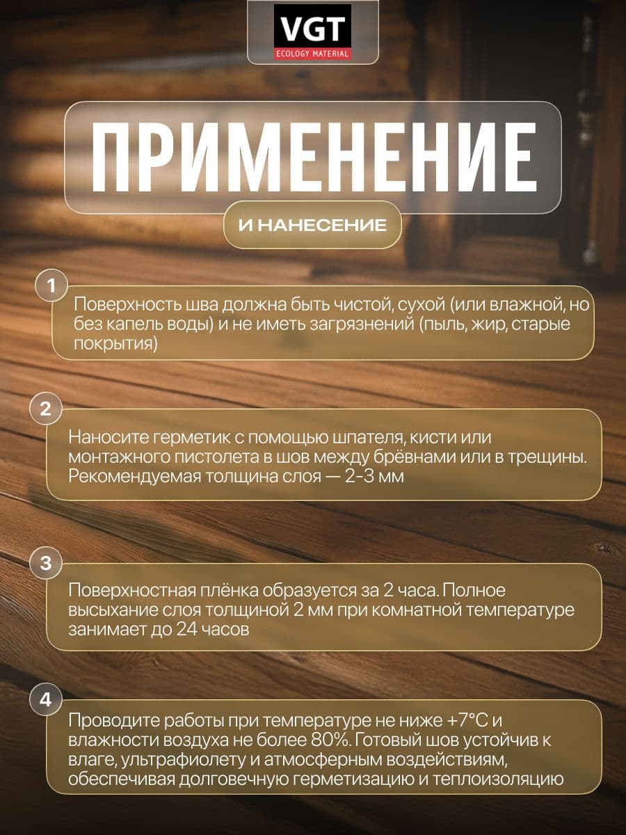 VGT Герметик для срубов акриловый ВГТ (мастика), дуб 7.0 кг 3