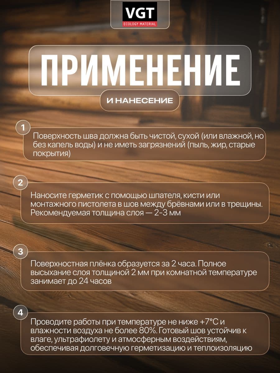 VGT Герметик для срубов акриловый ВГТ (мастика), махагон 7.0 кг 3