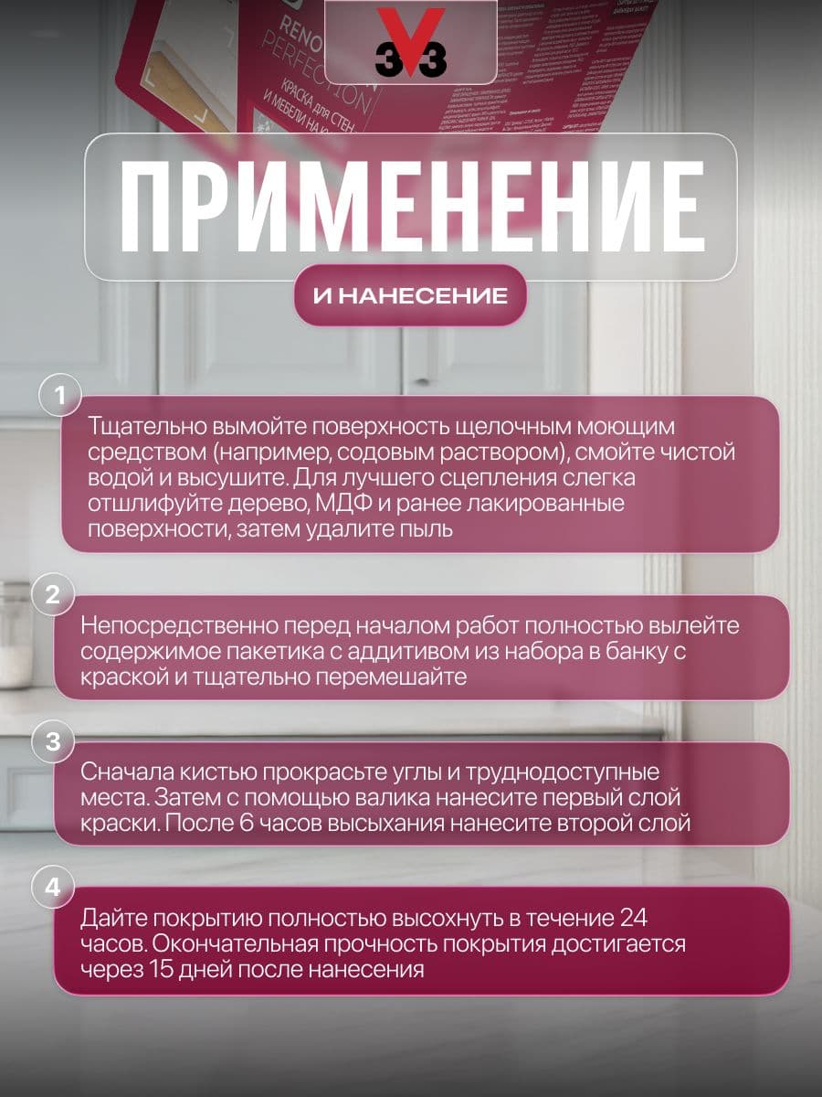 Краска для стен и мебели на кухне V33 RENOVATION PERFECTION ТУМАН 750 мл. 3