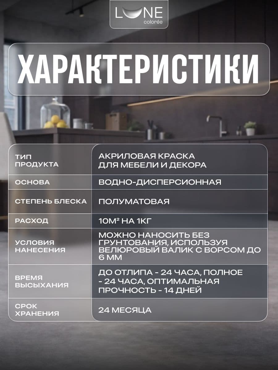 Краска для мебели, дерева и декора акриловая быстросохнущая без запаха LUNE COLOREE, цвет Кофейное дерево (коричневая), 2,5 кг 3