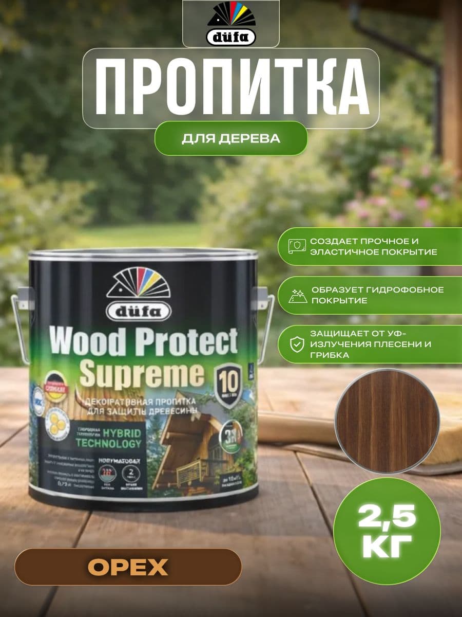 Пропитка декоративная для защиты древесины Dufa Wood Protect Supreme орех 2,5 л 1